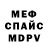 Метамфетамин винт Mr. Experiment